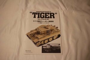 タイガー戦車　ペーパークラフト