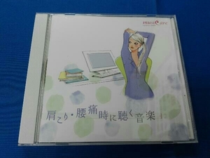 Nature Notes CD 肩こり・腰痛時に聴く音楽