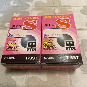 CASIO 共通インクリボン タイプS黒 ３個パックT-SST 2セット 未開封、未使用品