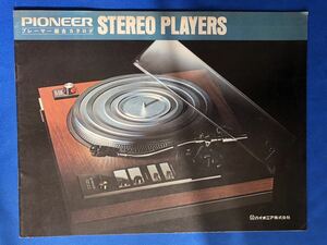 myあg1363G94 PIONEER パイオニア プレーヤー 総合カタログ / 1974年8月 / パイオニア