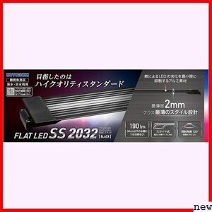 寿工芸 ブラック SS2032 フラットLED 水槽 コトブキ 86