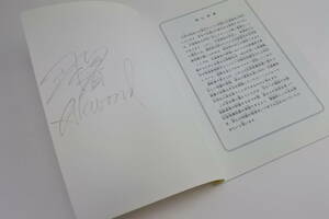 曙さん急逝追悼　勇姿は忘れません☆超貴重　平成22年11月15日　元横綱・曙太郎　直筆サイン