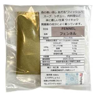 フェンネル パウダー 小袋 20g カレー スパイス 胃腸葉の種の粉