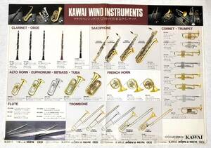 カタログ1985年カワイ管楽器KAWAI WIND INSTRUMENTS吹奏楽クラリネット木管サックス金管トランペット ホルン フルート トロンボーン