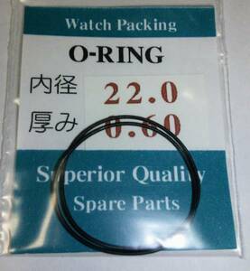 ★汎用時計用パッキン 内径×厚み 22.0ｘ0.60　2本set O-RING オーリング【定型郵便送料無料】セイコー・シチズン等