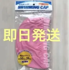 水泳帽　スイムキャップ　ピンク　キッズ　子供　男の子　女の子　スイミング　プール