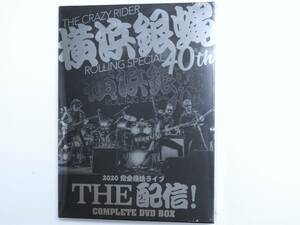 横浜銀蝿　横浜銀蝿40th 2020完全復活ライブ「THE 配信! 」コンプリートDVD BOX　未開封新品　即決価格にて　