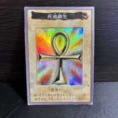 遊戯王　死者蘇生　バンダイ版