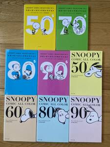 【8冊】SNOOPY COMIC SELECTION 50