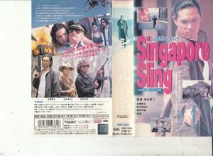 シンガポール・スリング(1993)■ＶＨＳ/監督/若松孝二/加藤雅也/秋吉満ちる/原田芳雄/白竜/企画/音楽/徳永英明