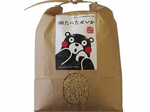 たべたせいか 九州 熊本産 発芽玄米 残留農薬無 3kg