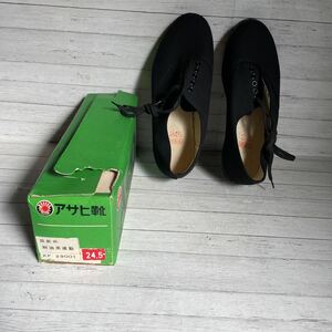 昭和レトロ　アサヒ靴　黒　国鉄　24.5 センチ　対油性