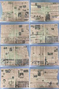 古い新聞紙 昭和49年48年47年46年 ８枚まとめてセット 毎日新聞 中古保管品 / 現状品 昭和レトロ【0116k-10】