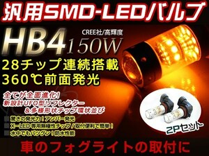 クラウン マジェスタ UZS18#系 150W LEDバルブ HB4 黄 アンバー イエロー 3000K ライト 外装 プロジェクター 12V/24V 車検対応