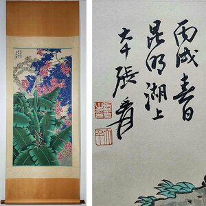 ■観心・時代旧蔵■C5877中国古書画 張大千 花鳥図 掛け軸 書画立軸 水墨中国画巻物 肉筆逸品 肉筆保証品