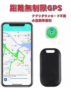 トラッカー GPS発信機 距離無制限 電池交換可能 財布忘れ物防止タグ 車両追跡用 鍵紛失防止 犬GPS 防水性 紛失防止 日本語説明書