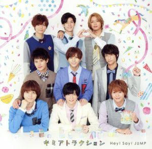 キミアトラクション（初回限定盤２）（ＤＶＤ付）／Ｈｅｙ！　Ｓａｙ！　ＪＵＭＰ