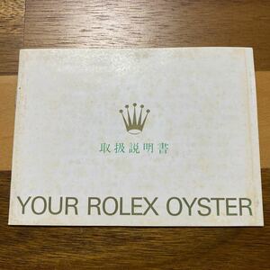 1482【希少必見】ロレックス 取扱説明書Rolex