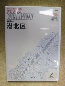 送料無料 ZENRIN ゼンリン 電子住宅地図 デジタウン 神奈川県 横浜市9 港北区 200510 2005年 DVD-R DIGITOWN マップ 地域 地区 土地 5