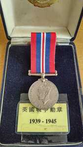 英国勲章・第二次世界大戦（1939～1945年）、刻印有