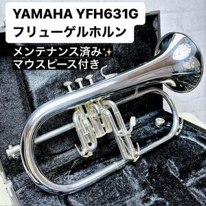 YAMAHAヤマハ YFH631G フリューゲルホルン B♭ マウスピース付き