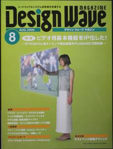 ＣＱ出版社「デザインウェーブ マガジン 2000年 8月号」