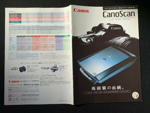 ▼カタログ Canon カラーイメージスキャナ総合カタログ 2002年秋