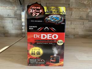 【新品】CARMATE カーメイト Dr.DEO ドクターデオ プレミアム スチームタイプ 循環 無香 D234