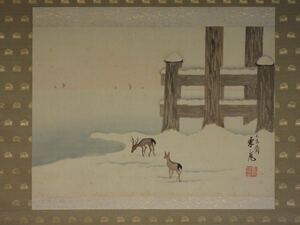 掛軸 日本画 古美術 骨董品 書画 在銘