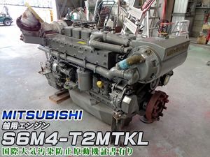 三菱 ディーゼルエンジン 船内機 マリンエンジン 主機 S6M4-T2MTKL 連続最大出力366kw(497ps) 2471rpm