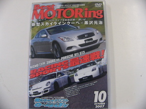 DVD/Best MOTORing 2007-10月号　NISMO TYPE R