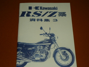 Z2、Z750RS、Z750 FOUR、Z1000、Z750TWIN、エグリ、EGLI、ヨシムラ、ターボ、白バイ、カワサキ。検 Z1、Z1-R、Z1000 J R、Z750 FX GP、旧車