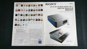 『SONY(ソニー)スーパーオーディオCD/CDプレーヤー/DATデッキ/カセットデッキ 総合カタログ 2000年1月』SCD-1/CDP-XA55ES/DTC-ZA5ES 他