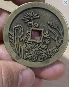 中国 古銭 穴銭 銅貨