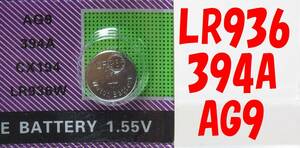 ★【即決送料無料】1個104円　LR396 AG9 394 LR45 936A SR互換 使用推奨期限：2024年12月★