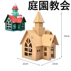 クリスマス ドールハウス 庭園教会 ペーパークラフト 3D 立体 パズル DIY 建物模型 サンタクロースがやってくるシリーズ