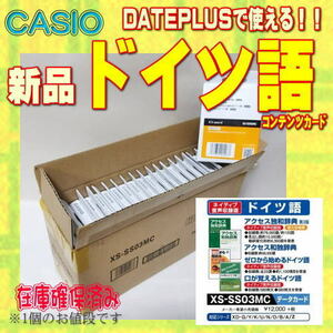 【新品】カシオ 電子辞書 MSDカード版 ドイツ語 XS-SS03MC *-
