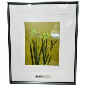 【真作】 北光生作『愛の芽生え』絵画 額 彫金風額入り絵画 彫金 作家 本物保証付き