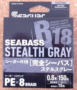 即決 クレハ シーガー R18 完全シーバス ステルスグレー 0.8号 150m PEライン X8　8ブレイド