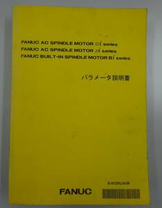 【送料込】FANUC AC SPINDLE MOTER パラメータ説明書　B-65280JA/06　中古品