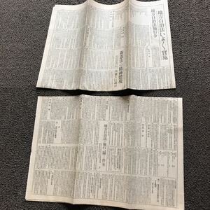 レア　◎◎　新聞記事　「地方自治法　いよいよ実施」2枚