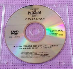 矢沢永吉 プレモル 店頭用DVD 非売品 コレクターズアイテム ⑰