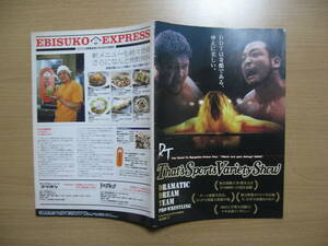 【プロレス パンフレット】DDT 飯伏幸太●送料無料●別1人直筆サインあり/2010⑰夏