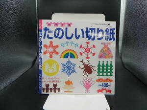 たのしい切り紙　プチブティックシリーズno.483　ブティック社　LY-c4.230519