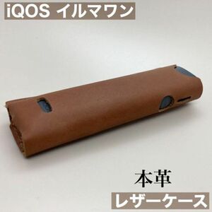 iqos イルマワン アイコス iluma one ケース 本革 レザー 茶 イルマワンケース iQOSイルマワンカバー アイコスイルマワンケース