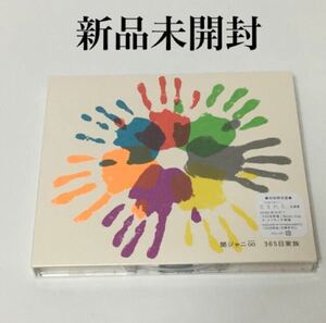 関ジャニ∞ CD 365日家族