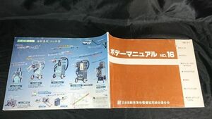 『ボデーマニュアル(車体寸法図集)No.16 1989年4/4』セルシオ/クラウン/セリカ(ST182系)/セリカGT-FOUR/MR2(SW20系)/インフィニティ45(50型