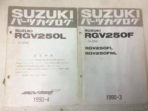 SUZUKI RGV250F (VJ22A) パーツカタログ　メーカー正規品