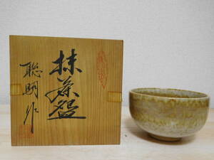 N23-18S 　茶道具　茶器　茶碗　抹茶　刻銘　聡明　陶器　共箱付　中古　高さ約7.7cm　（1-中）