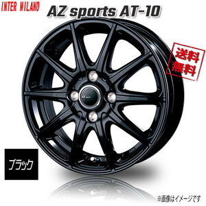 BEST INTER MILANO AZ sports AT-10 インターミラノ ブラック 13インチ 4H100 4J+43 4本 業販4本購入で送料無料